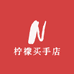 柠檬买手店