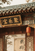 宝乐聚传承小店