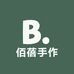 佰蓓手作