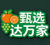 甄选达万家
