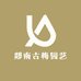 郯南古梅园艺