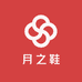 PNJ月之鞋类专卖店