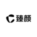 臻颜洗护小屋