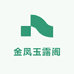金凤玉露阁