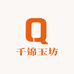 千锦玉坊