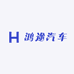 鸿途汽车配件店
