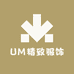UM精致服饰