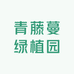 青藤蔓绿植园