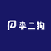 隔壁村的李二狗