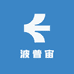 波普宙