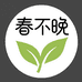 松阳春不晚茶味臻选阁