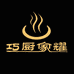 巧厨家耀不锈钢柴火灶