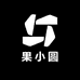 果小圆