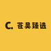 苍昊臻选工厂店
