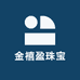 金禧盈珠宝