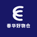 春华好物仓