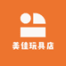 美佳玩具店