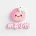 桃喜de小集饰