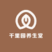千里园养生堂