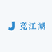 竞江湖钓具