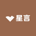 星言潮玩