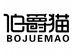 伯爵猫BOJUEMAO官方旗舰店