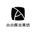 小小辉水果坊