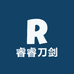 龙泉市睿睿刀剑坊
