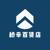 桥辛百货店