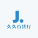 久久百货行