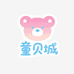童贝城童装