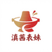 富源滇茜表妹火锅店