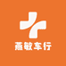 燕敏车行
