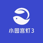 小园宫灯3