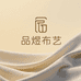品煜布艺有限公司