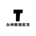 台州眼镜批发