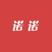 诺诺带你变好看
