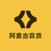 阿麦古精选