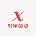 雅轩宇商贸