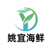 姚宜海鲜企业店