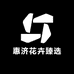 花之晓花卉臻选