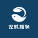 安胜箱包