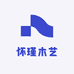 怀瑾木艺