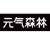元气森林致耕饮品专卖店