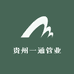 贵州一通管业科技有限公司