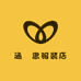 涵栢思服装店