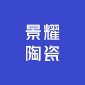 景耀陶瓷工作室