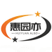 惠园亦企业店