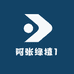 阿张绿植1