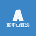 哀牢山甄选